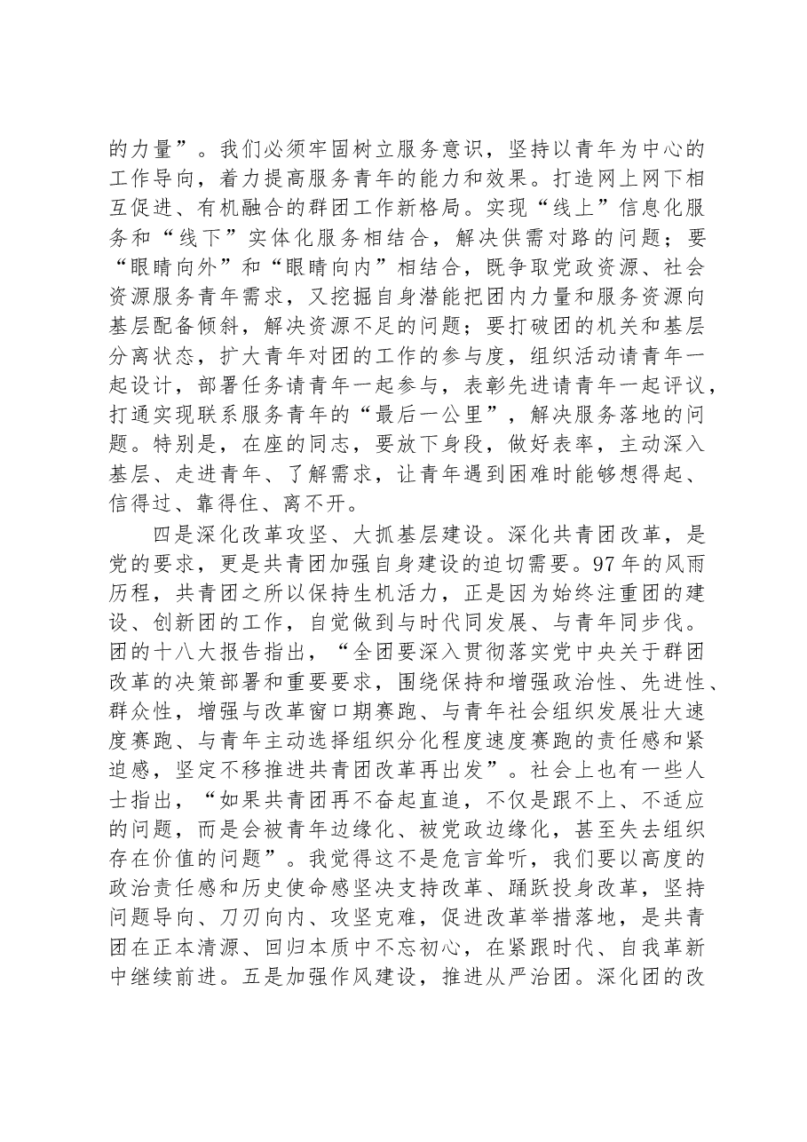 2023年在学习贯彻主题教育党课上的讲稿.docx,第4页预览