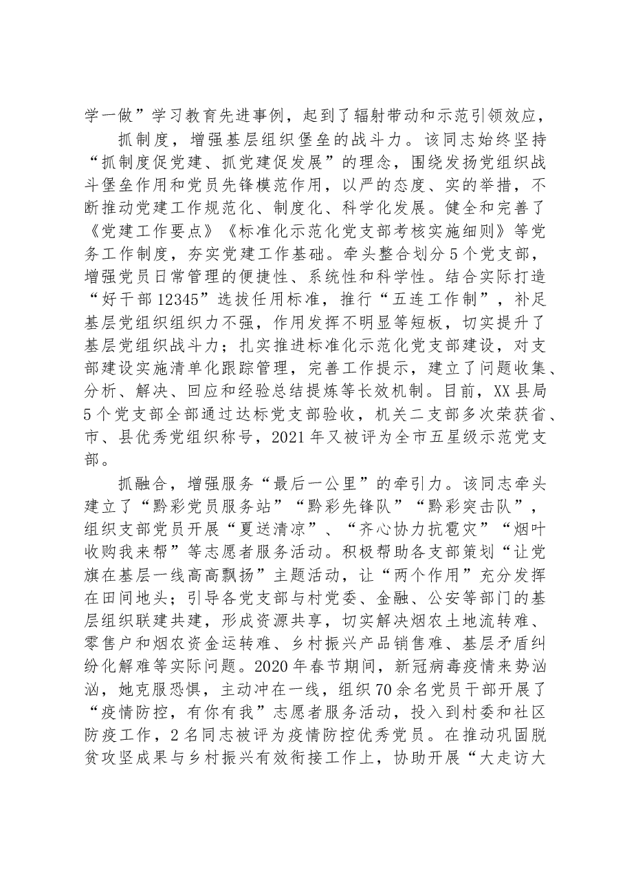 烟草局先进个人事迹材料.docx,第3页预览