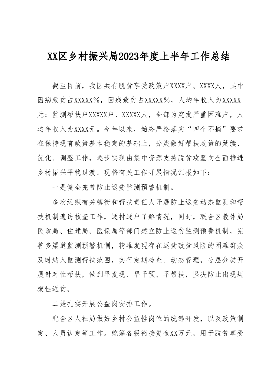 XX区乡村振兴局2023年度上半年工作总结.docx,第1页预览