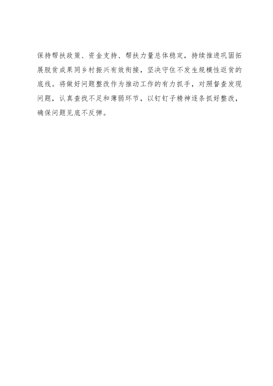XX区乡村振兴局2023年度上半年工作总结.docx,第4页预览