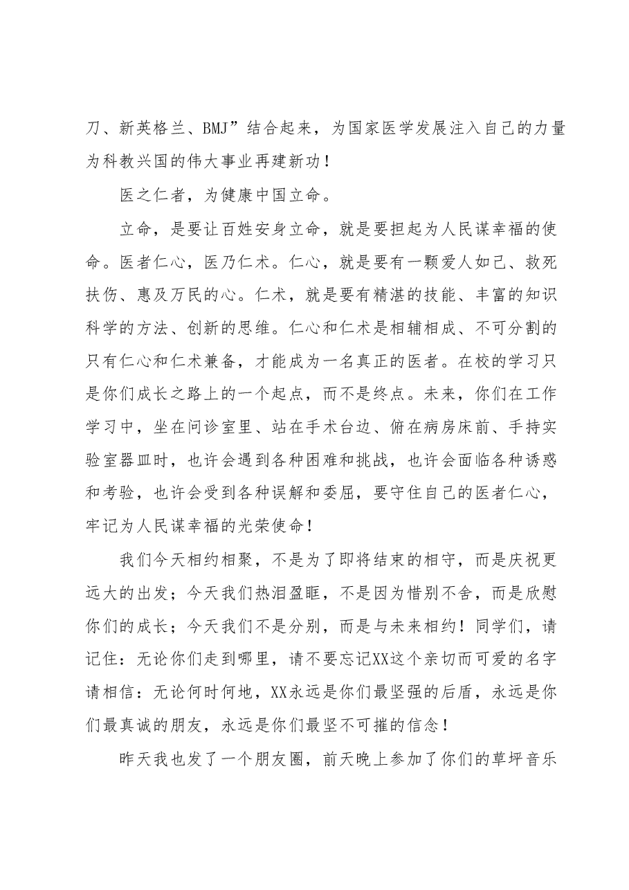 在XX学院2023届毕业典礼暨学位授予仪式上的讲话.docx,第4页预览