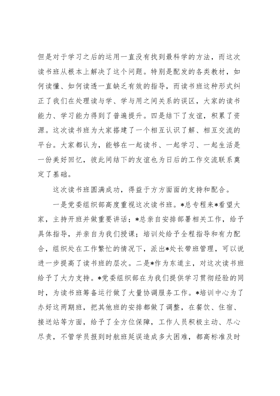 单位学习读书班结业式上的讲话.docx,第4页预览