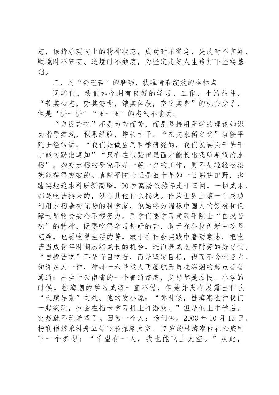 院长在2023届毕业典礼上的讲话.docx,第3页预览