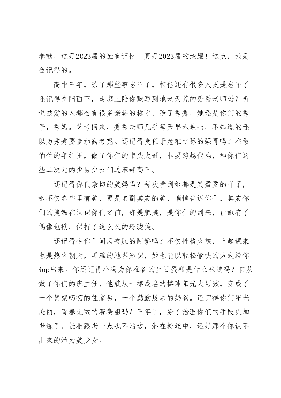 校长在2023届毕业典礼上的讲话:人生何处不相逢.docx,第3页预览