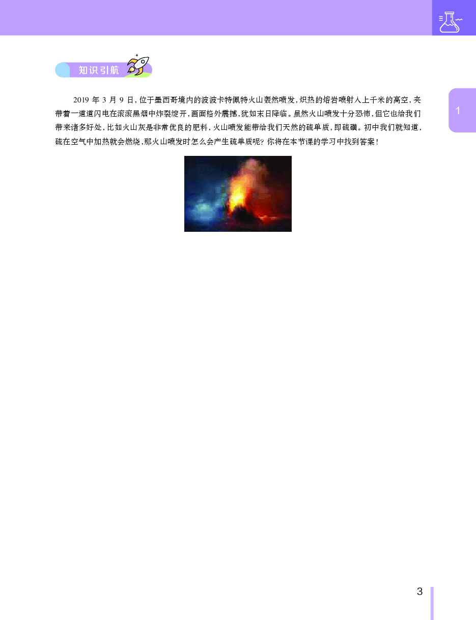 【寒假目标985班】高一化学直播班(课改)讲义.pdf,第4页预览