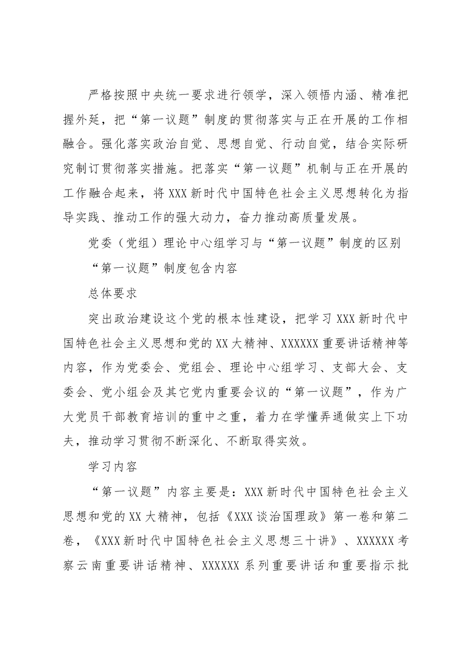 “第一议题”应知应会.docx，第3页预览