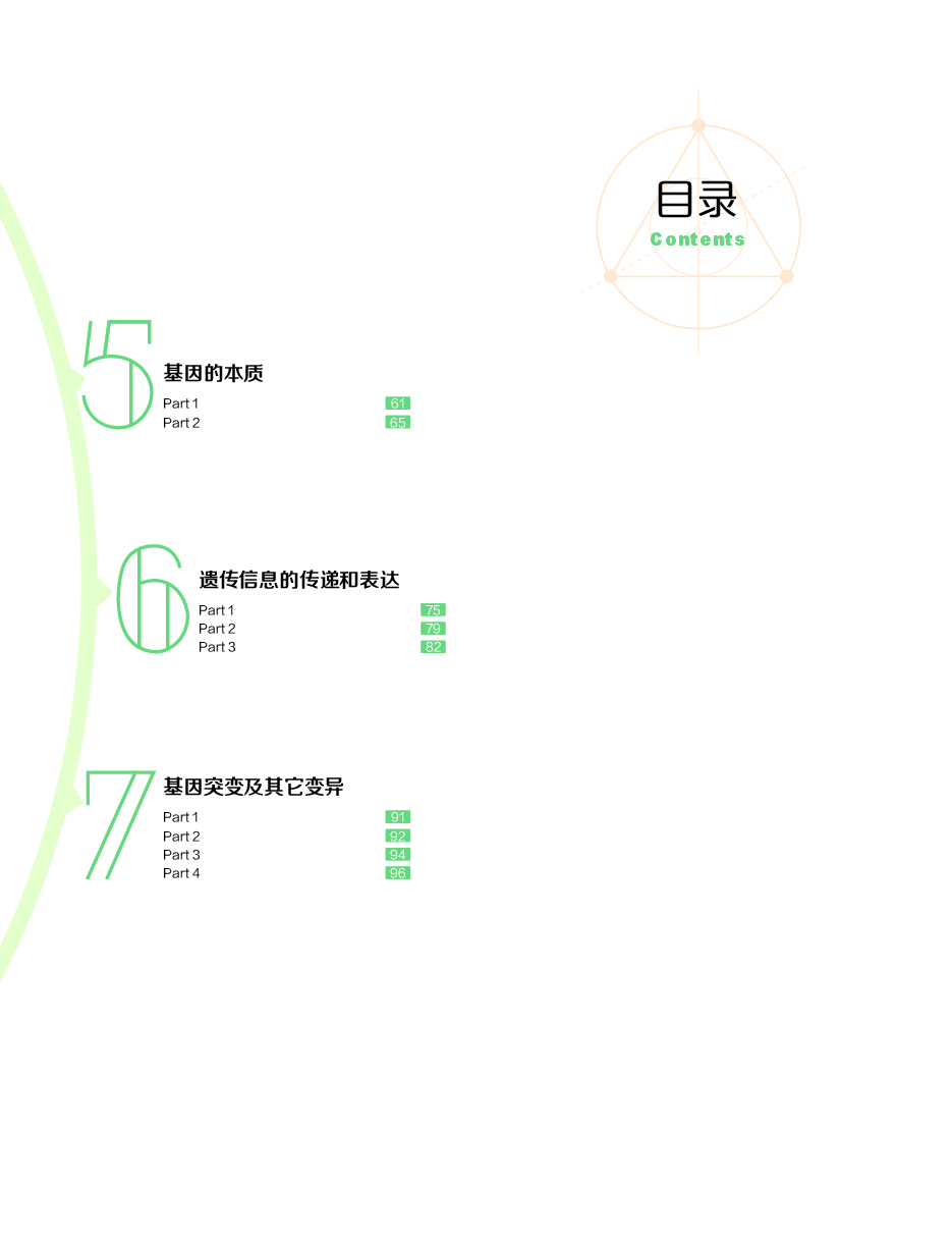 【寒假目标清北班】高一生物直播班(全国)讲义免费分享.pdf,第2页预览