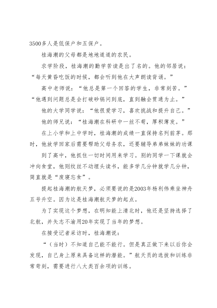在2023春升旗仪式上的讲话.docx，第2页预览