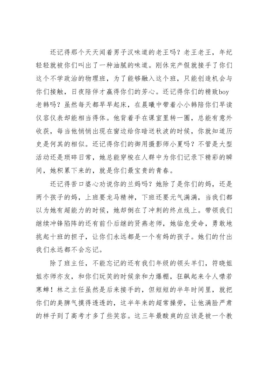 校长在2023届毕业典礼上的讲话:人生何处不相逢.docx,第4页预览