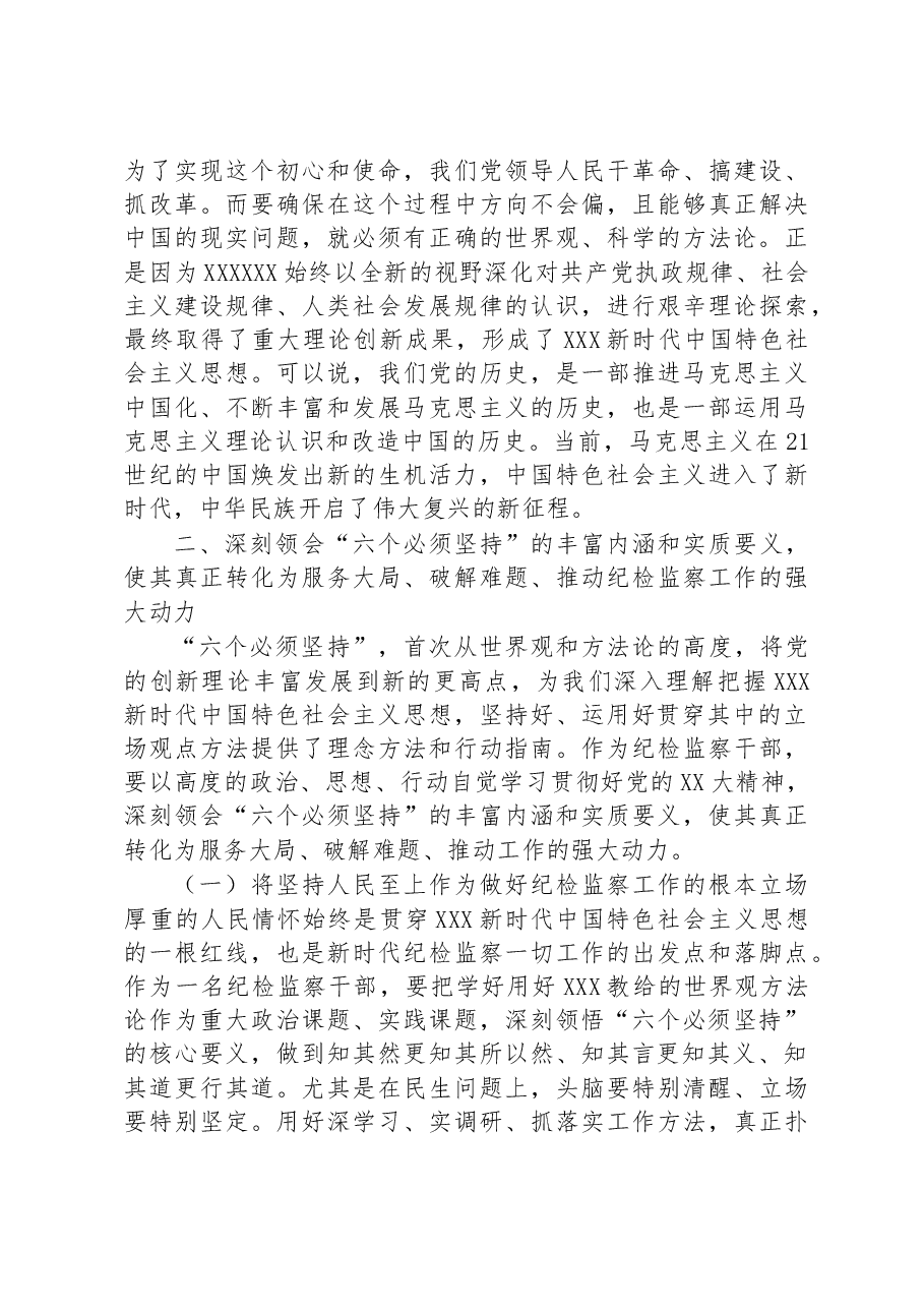 6月份主题教育专题党课.docx,第3页预览
