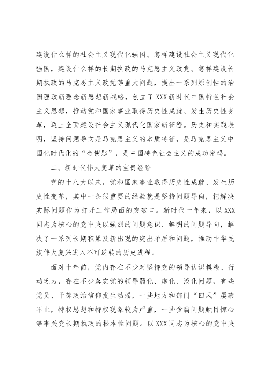 党课讲稿:树牢问题意识 强化求解思维 不断开辟发展新境界.docx,第3页预览