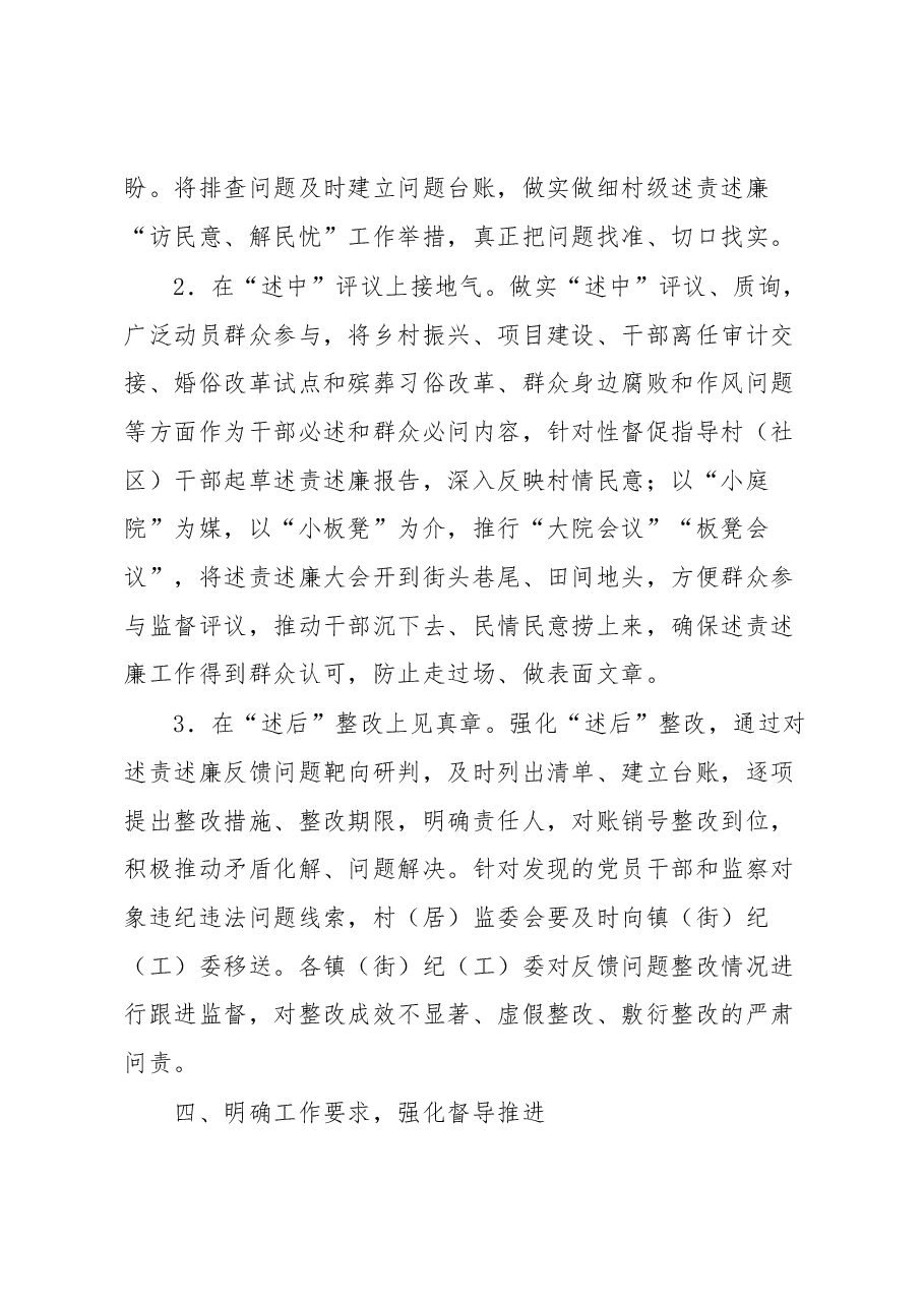 2023年村级述责述廉工作的实施方案.docx,第4页预览