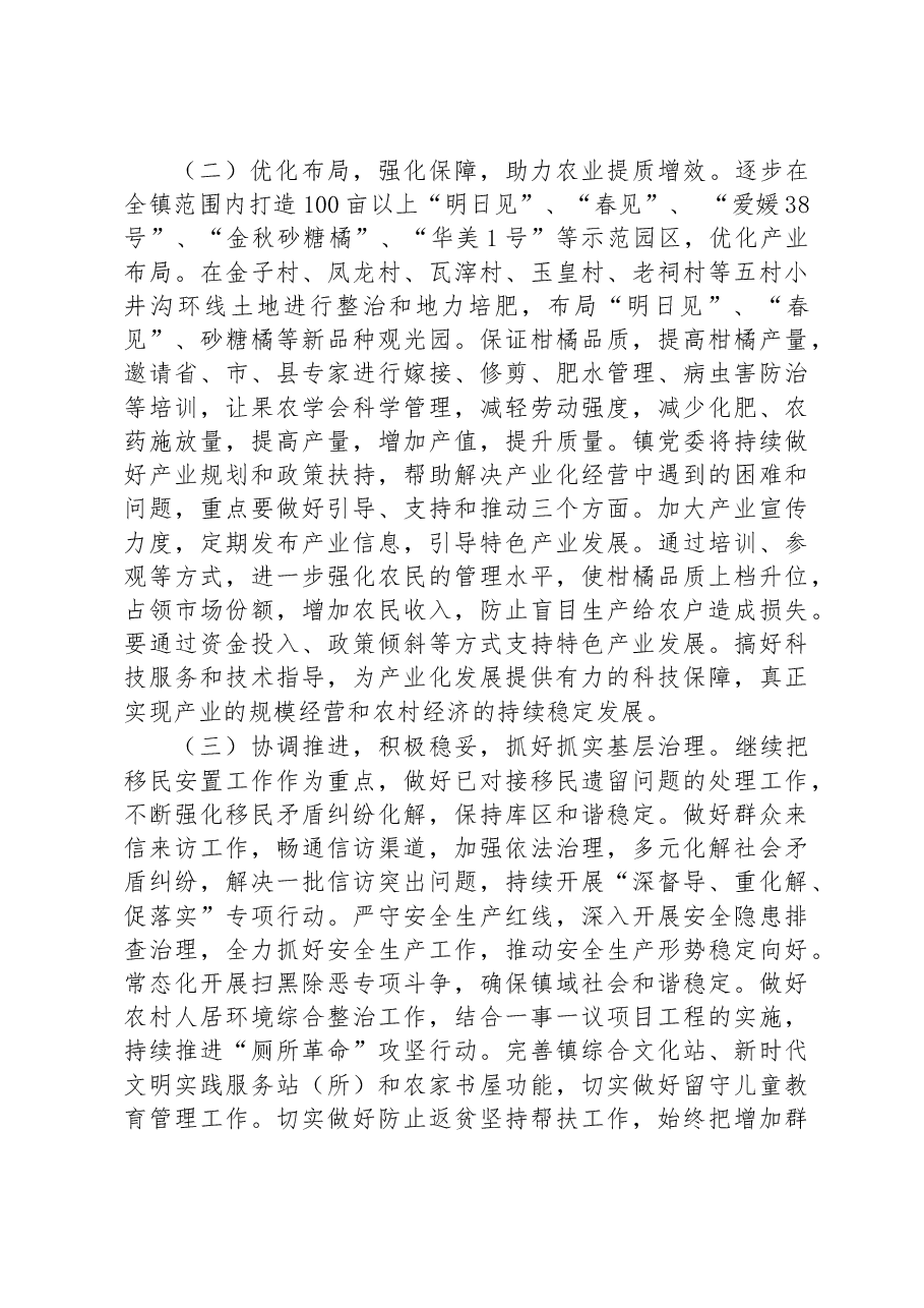 XX县XX镇2023年上半年工作总结和下半年工作打算.docx，第4页预览