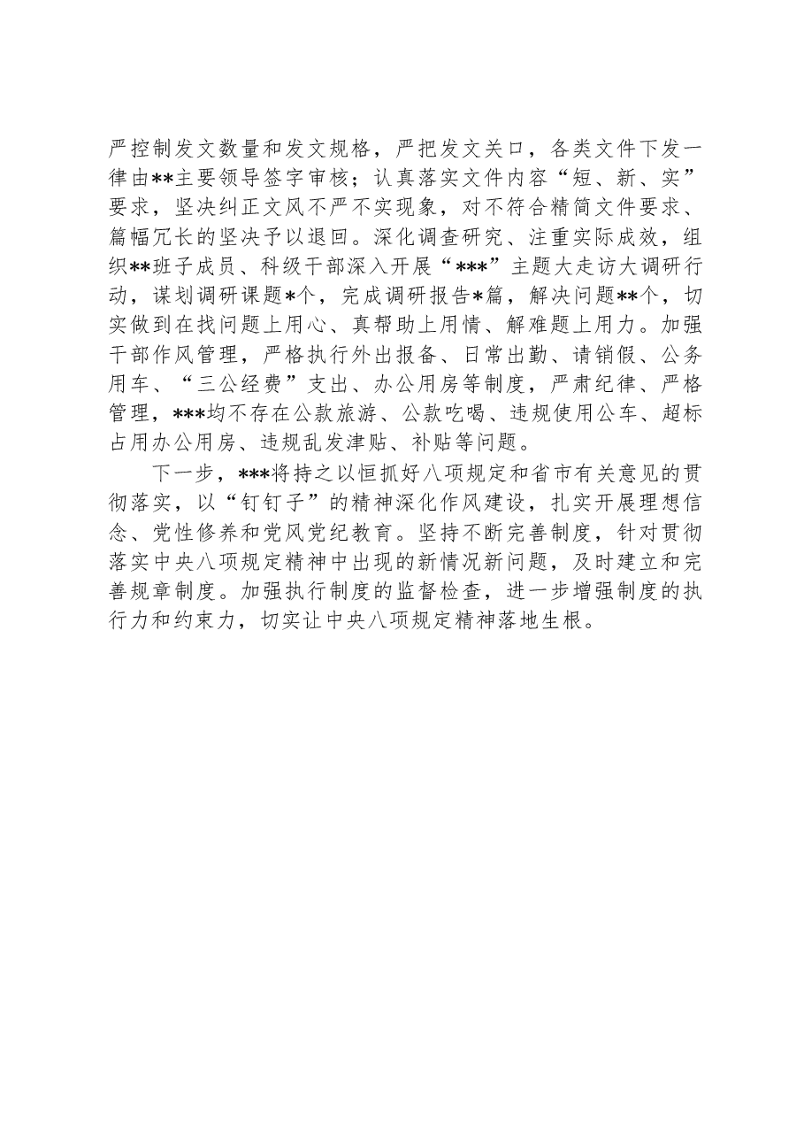 关于2023年加强对机关重点岗位的监督自查报告.docx,第3页预览