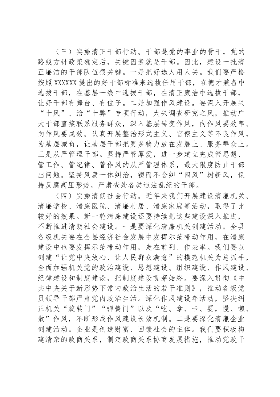 在全面从严治党暨清廉机关建设推进会上的讲话.docx,第4页预览