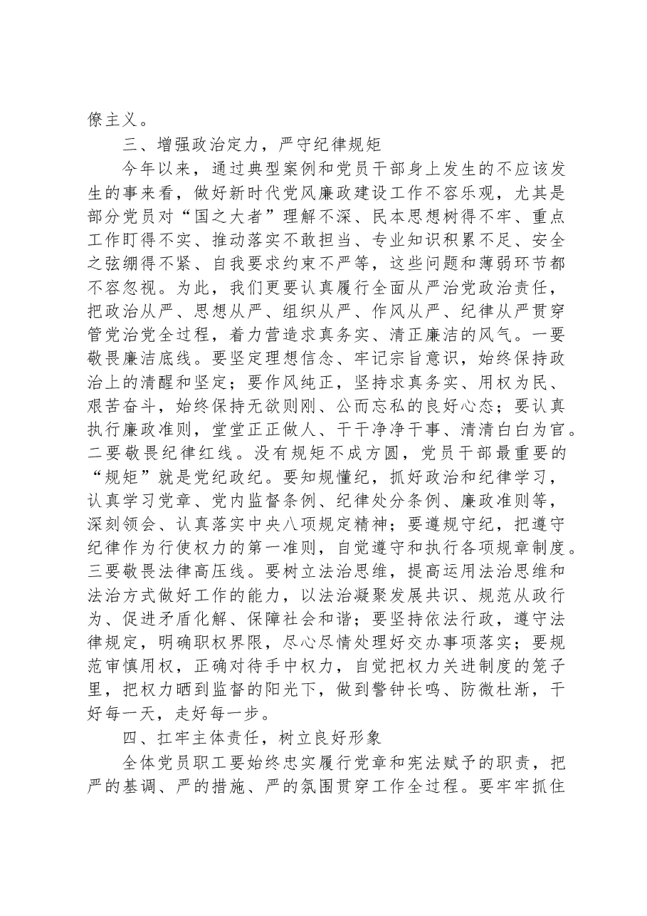 在国企2023年第二季度暨“端午”节前党风廉政集体约谈会上的讲话.docx,第3页预览