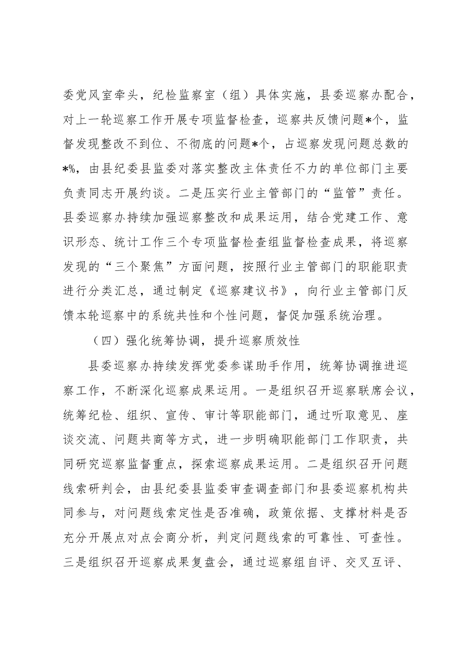 2023年度巡察巡视上半年工作总结.docx,第3页预览