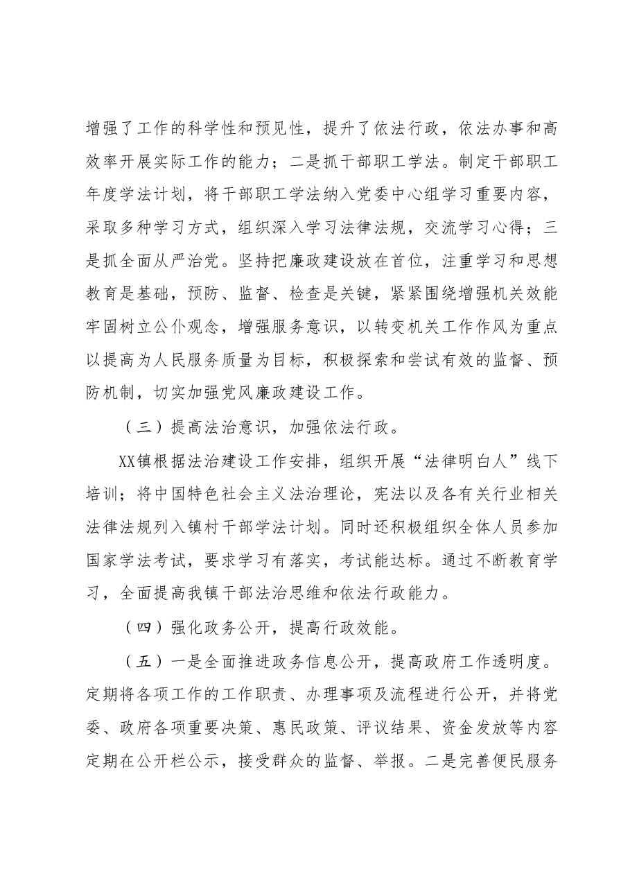 XX镇2023年法治建设半年工作总结.docx,第2页预览