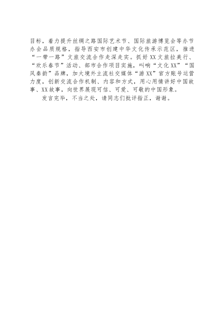 在理论学习中心组暨专题读书班上的研讨发言材料.docx,第4页预览