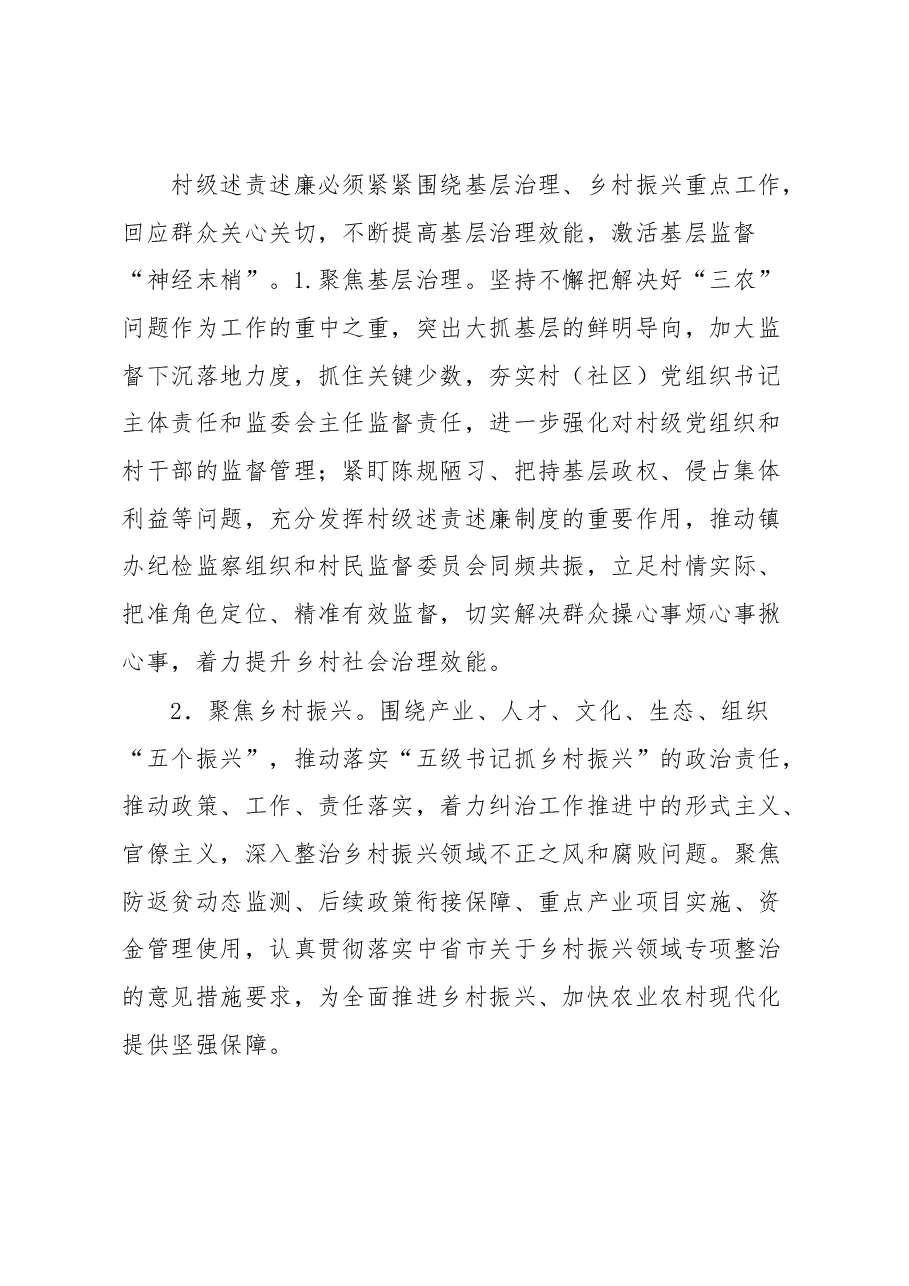 2023年村级述责述廉工作的实施方案.docx,第2页预览