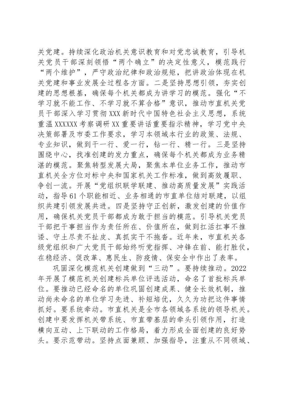 秘书长在2023年机关党的建设工作会议上的讲话.docx,第3页预览