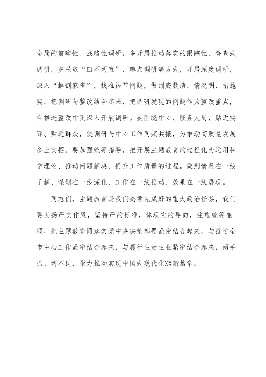 书记在专题调研工作会上的讲话.docx,第4页预览