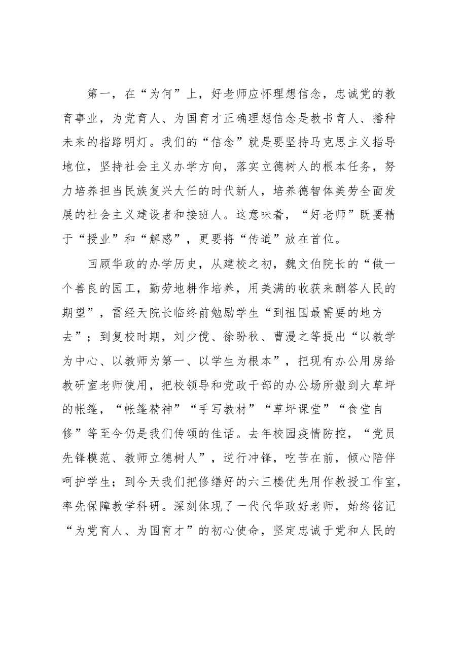 在“学习傅鼎生争当新时代好老师”主题座谈会上的讲话.docx,第3页预览