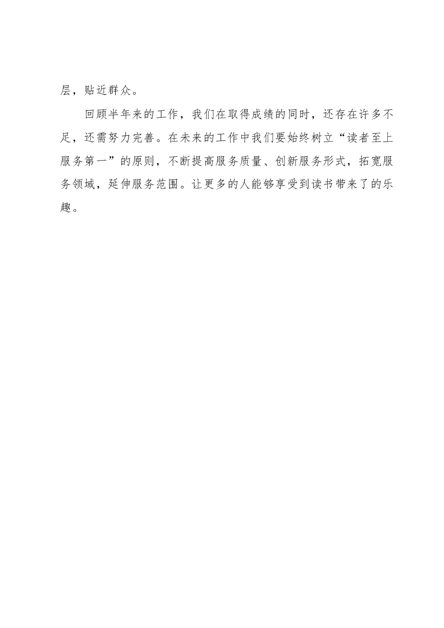 XX区图书馆2023年上半年工作总结.docx,第3页预览