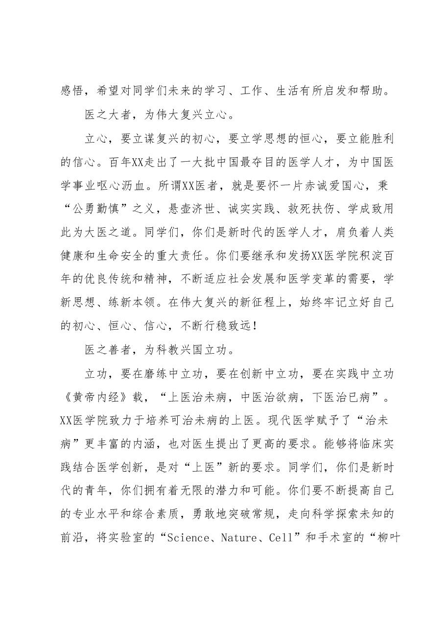 在XX学院2023届毕业典礼暨学位授予仪式上的讲话.docx,第3页预览