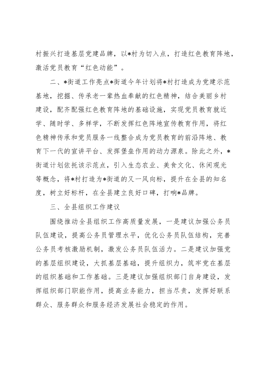 街道（乡镇）组织工作务虚研讨会发言材料.docx，第3页预览