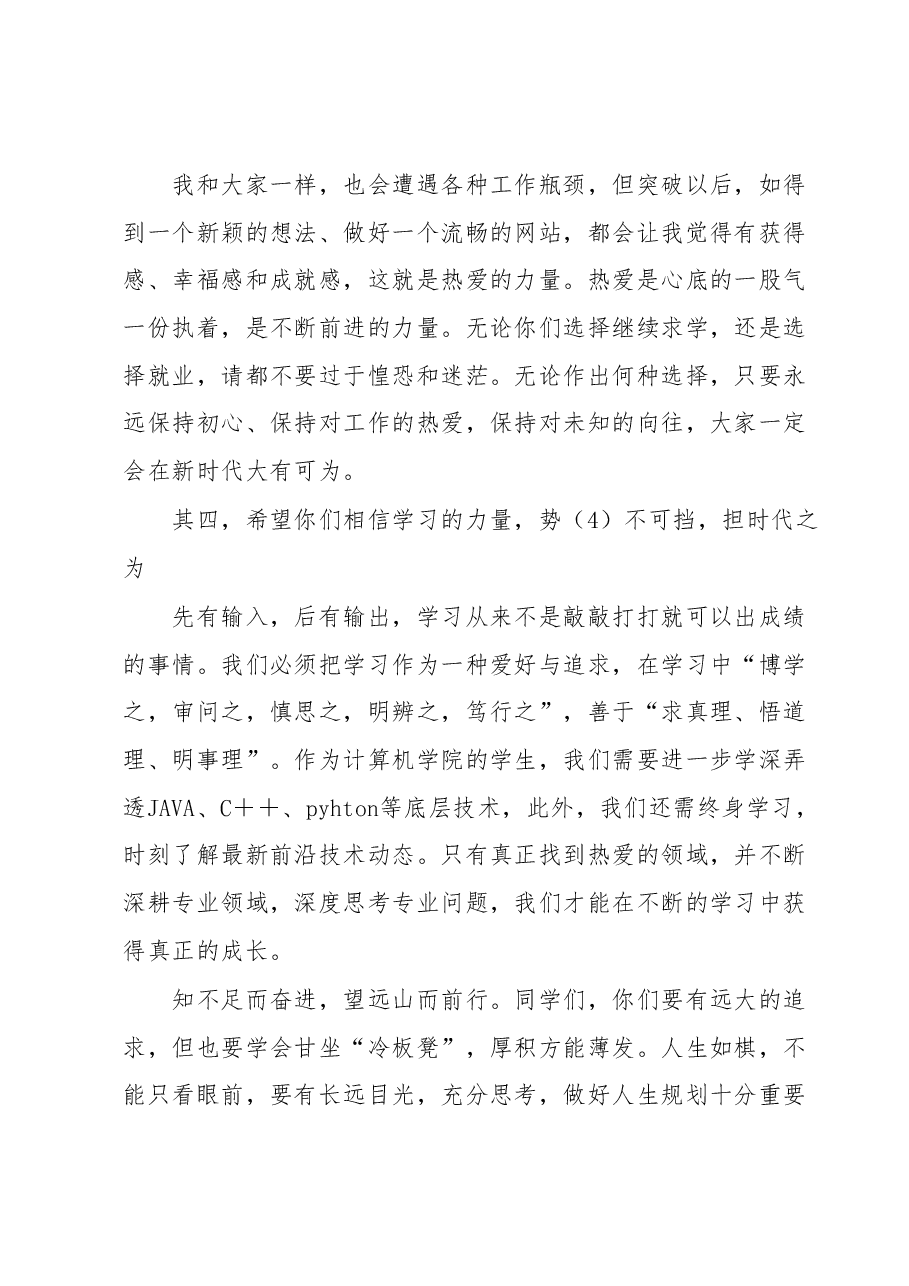 院长在学院2023届毕业欢送会上的讲话.docx,第4页预览
