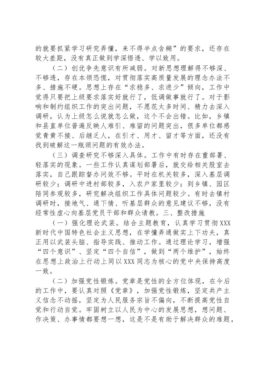 组织部长党性分析材料.docx,第2页预览