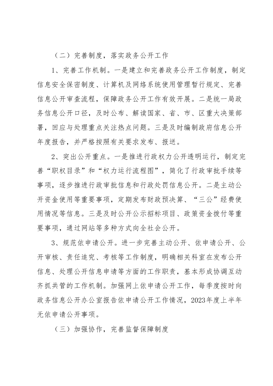 XX局2023年上半年政务公开总结及下半年工作计划.docx,第2页预览