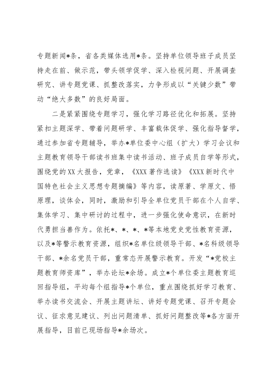 党委2023年6月工作总结及下步工作计划.docx,第2页预览