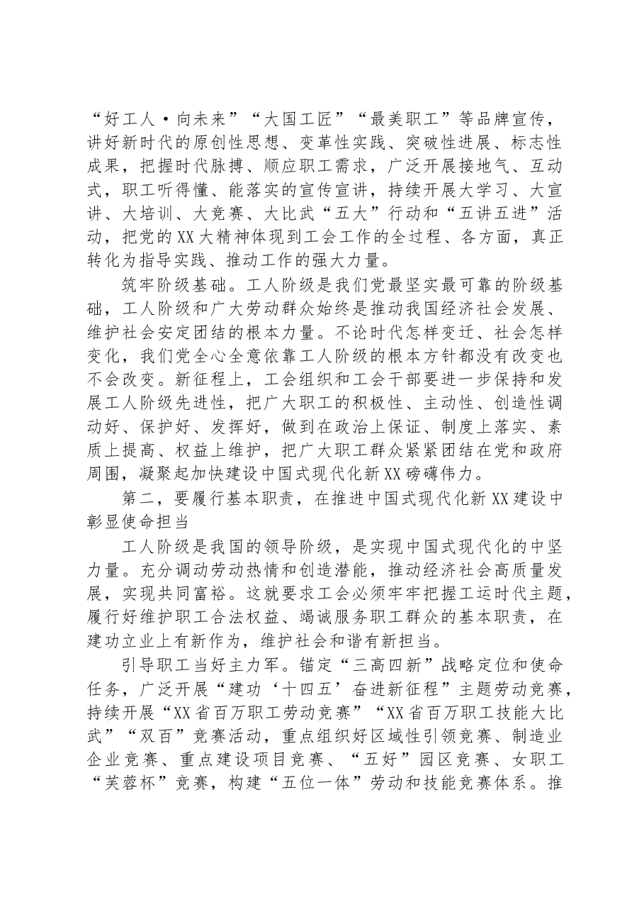 局长在机关工会工作会议上的讲话.docx，第2页预览