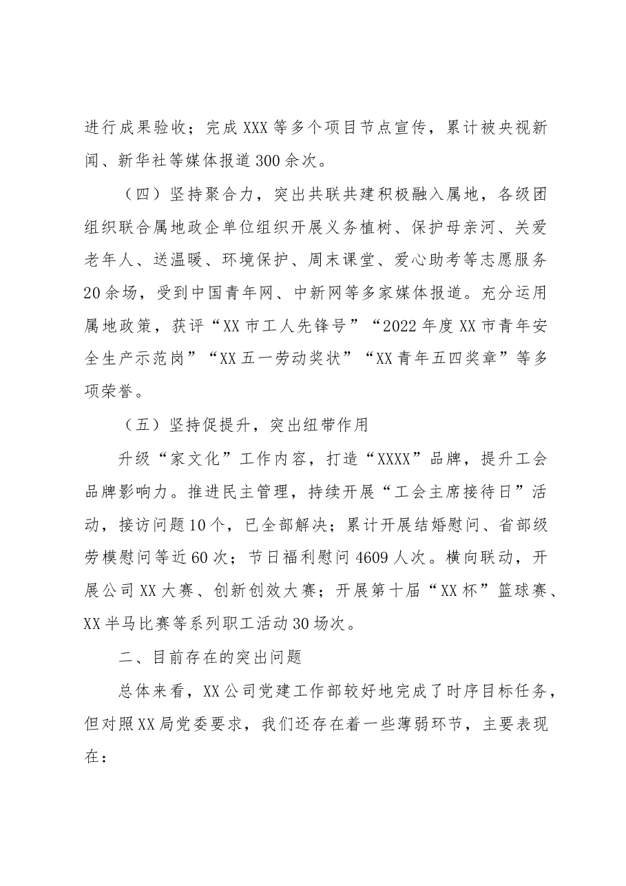 某公司2023年上半年党建工作总结及下半年工作计划.docx,第3页预览