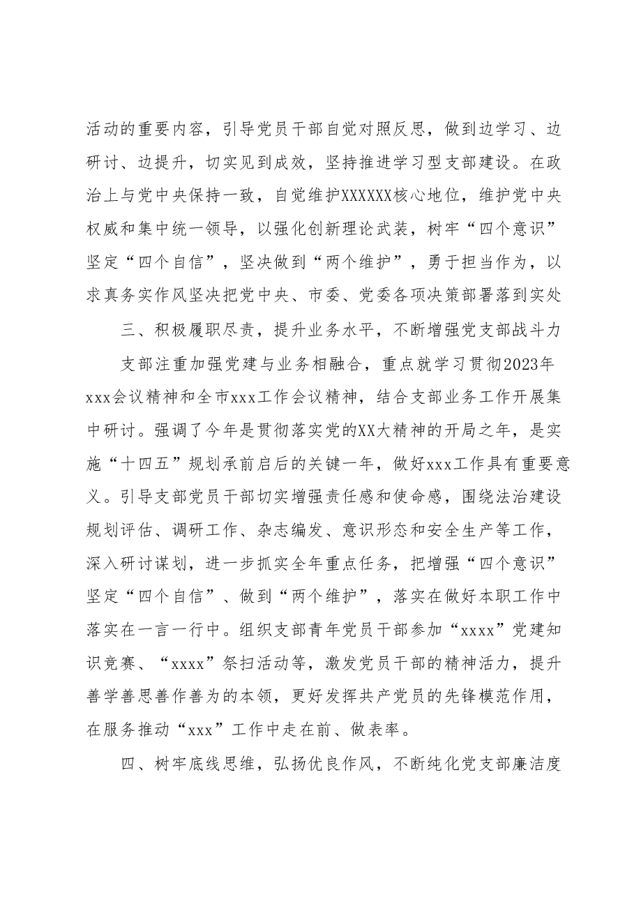 xx党支部2023年上半年党建工作总结.docx,第3页预览