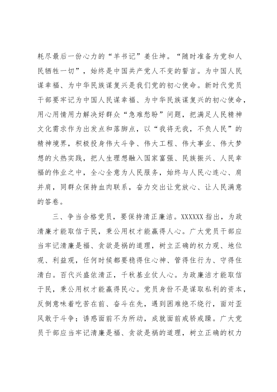 研讨交流发言:践初心 担使命 争做新时代合格党员.docx,第3页预览