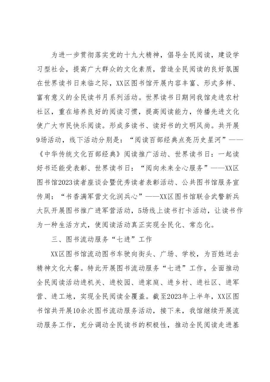 XX区图书馆2023年上半年工作总结.docx,第2页预览