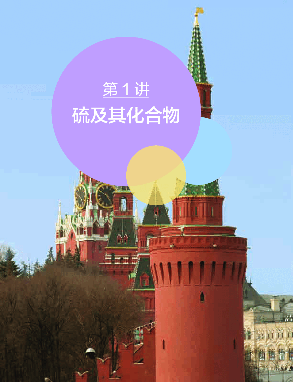【寒假目标985班】高一化学直播班(课改)讲义.pdf,第3页预览