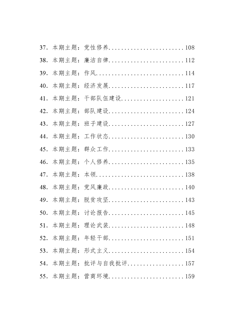 排比句大全汇编(100个主题).docx,第3页预览