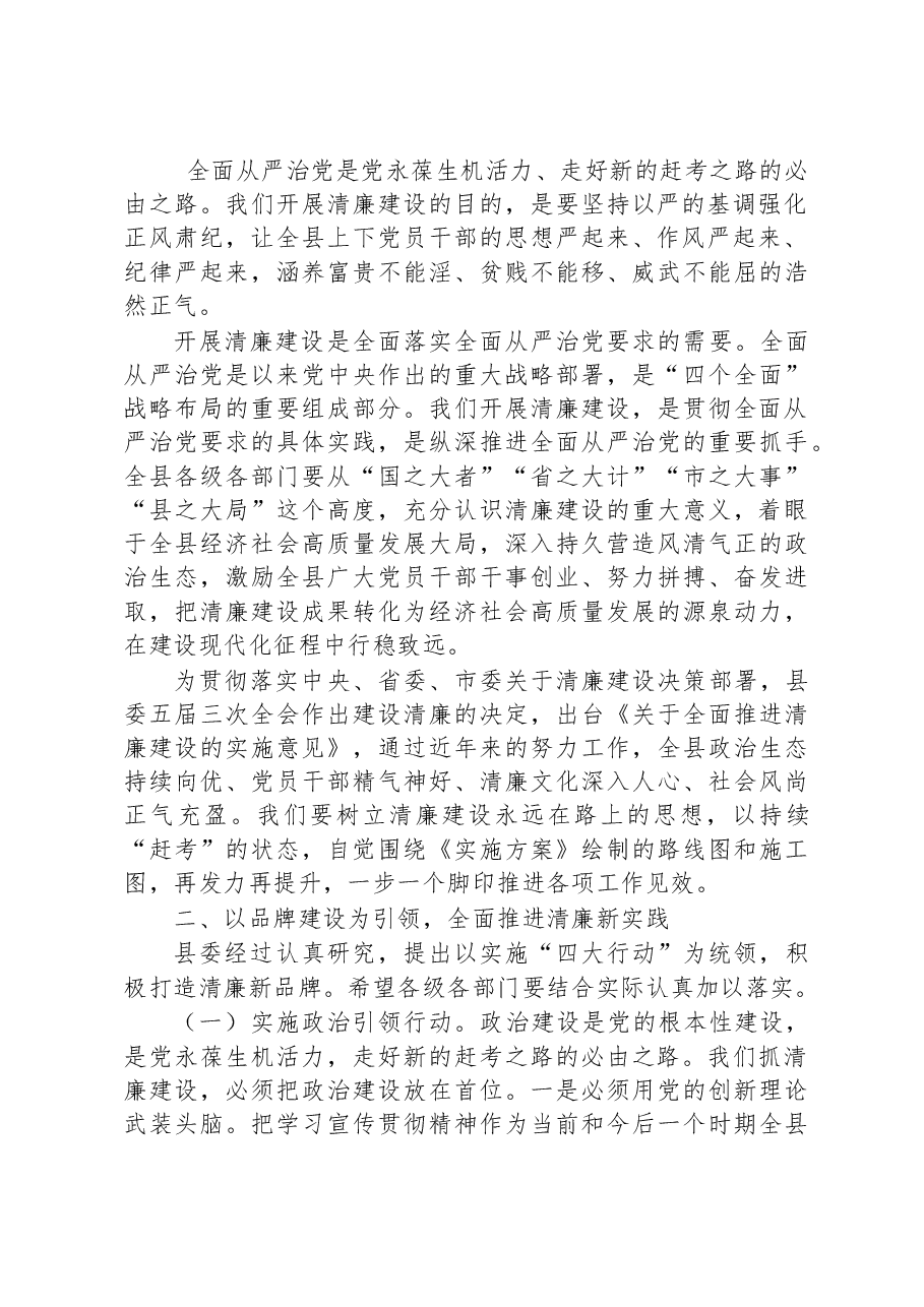 在全面从严治党暨清廉机关建设推进会上的讲话.docx,第2页预览