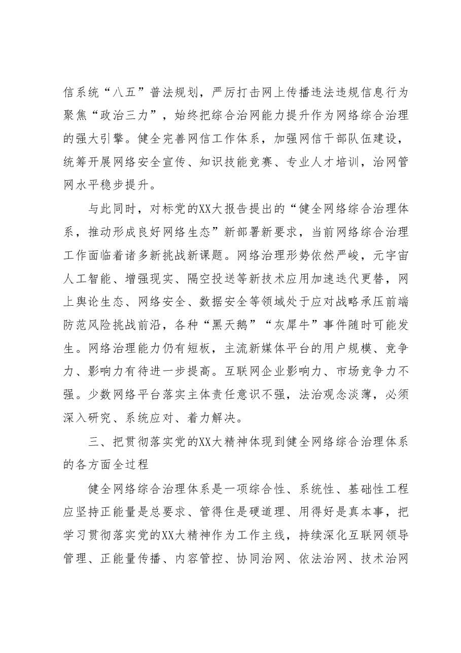 宣传部长在调研网信工作时的讲话.docx,第4页预览