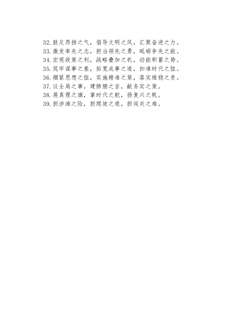 关于“之”字型的排比句40例.docx,第3页预览