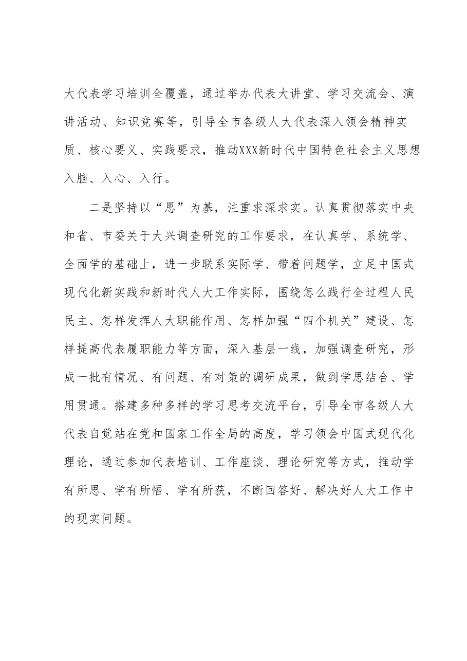人大主任在理论学习中心组研讨交流会暨主题教育读书班上的发言.docx,第2页预览