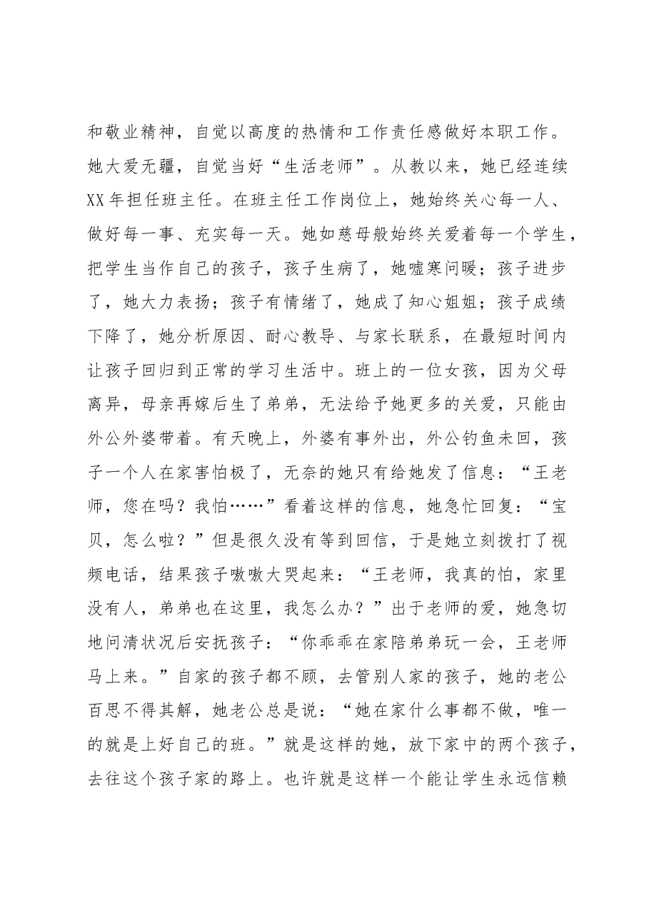 小学教师先进事迹材料:三尺讲台勤耕耘 一片丹心育桃李.docx,第2页预览