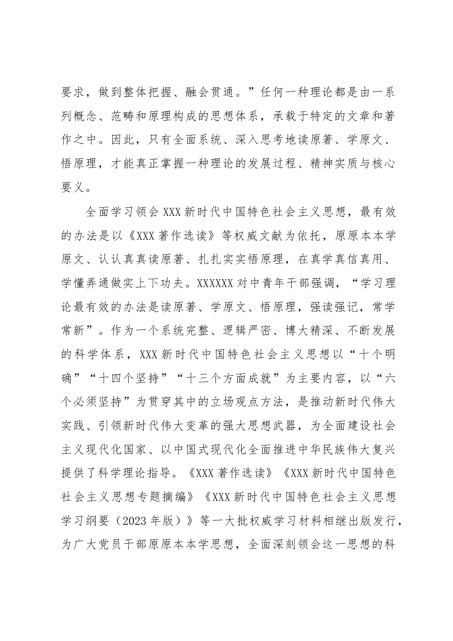 以强化理论学习推动主题教育走深走实.docx,第2页预览
