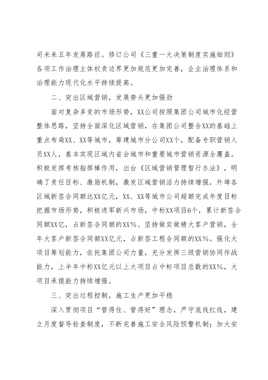 工程施工建设国企2023年半年工作总结.docx,第2页预览