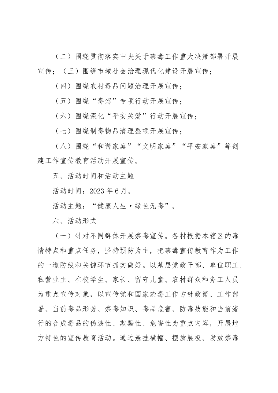 乡2023年“6.26”禁毒宣传月活动方案.docx,第3页预览