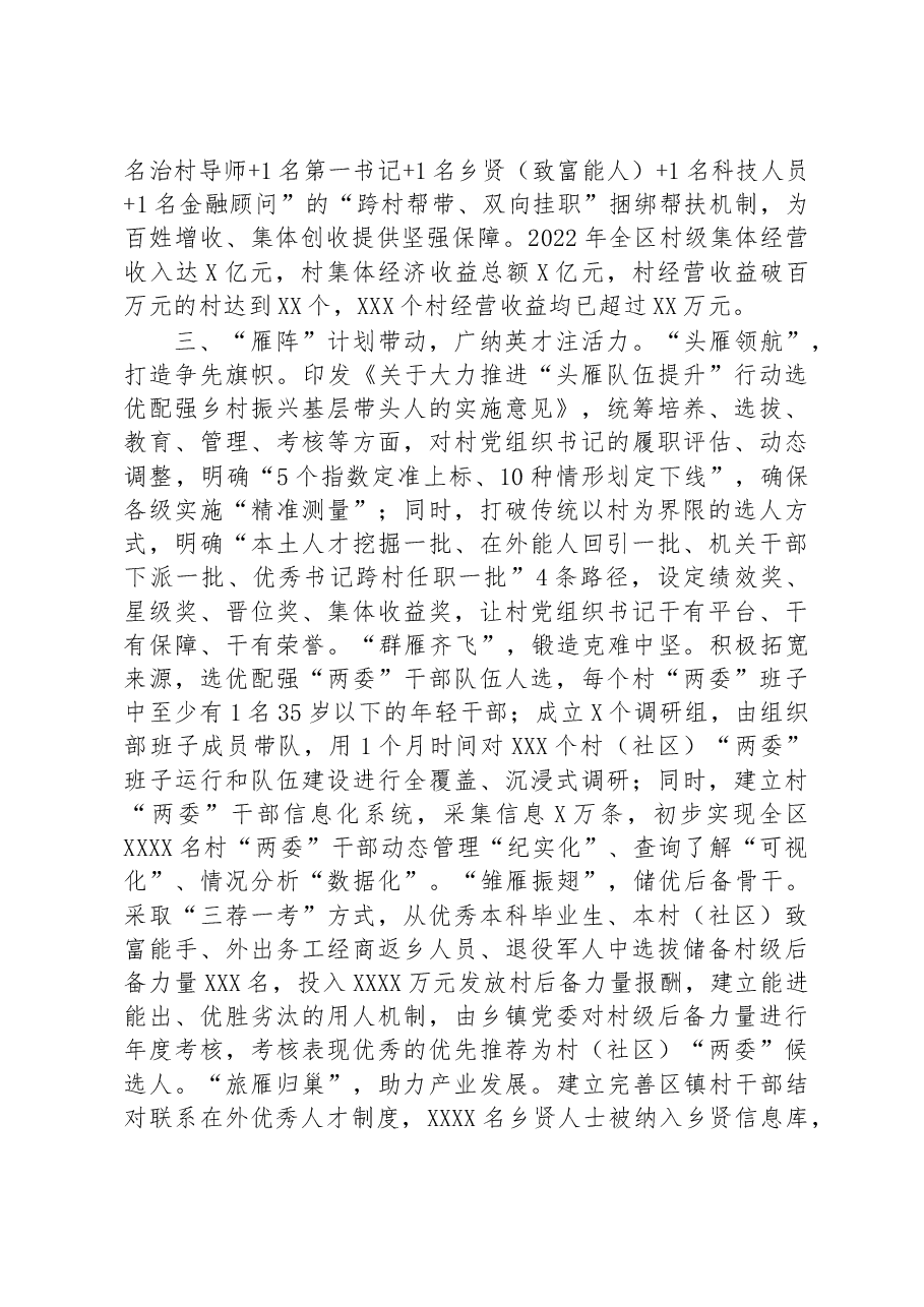 在全市乡村振兴战略实施推进会上的汇报发言.docx,第3页预览